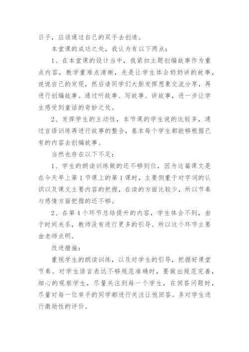 《宝葫芦的秘密节选》教学反思.docx