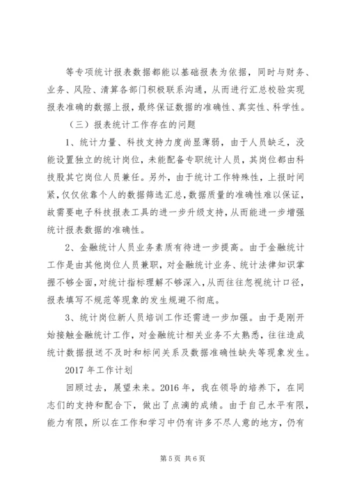 篇一：统计局XX年工作计划 (3).docx