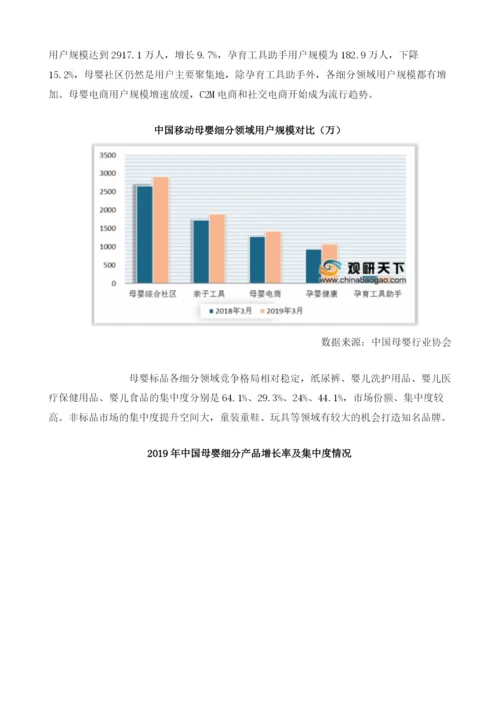 中国母婴行业细分产品集中度高市场发展前景广阔.docx