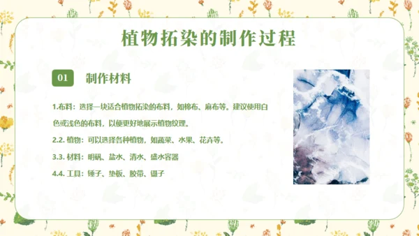 植物拓染非遗文化传承通用PPT模板