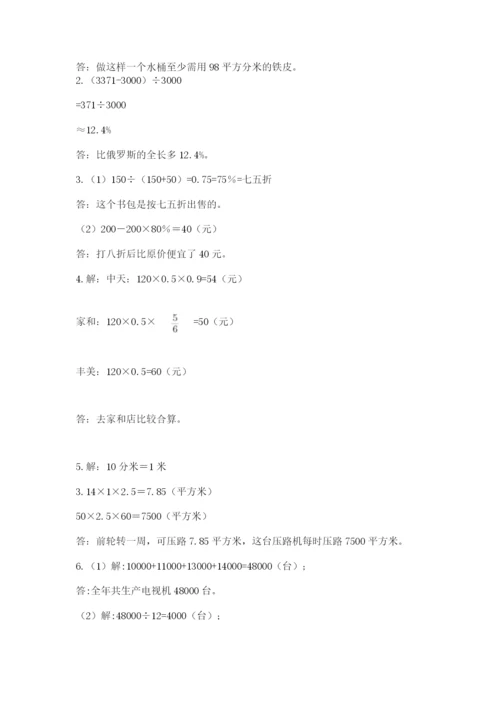 苏教版数学六年级下册试题期末模拟检测卷【必刷】.docx