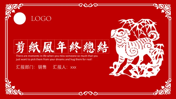 红色狗年剪纸风年终总结通用PPT模板