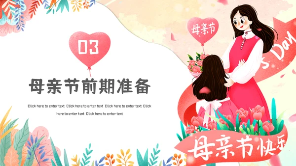感恩母亲节亲子活动通用PPT模板