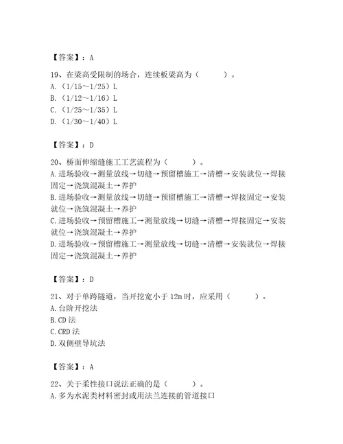 施工员之市政施工基础知识题库有一套