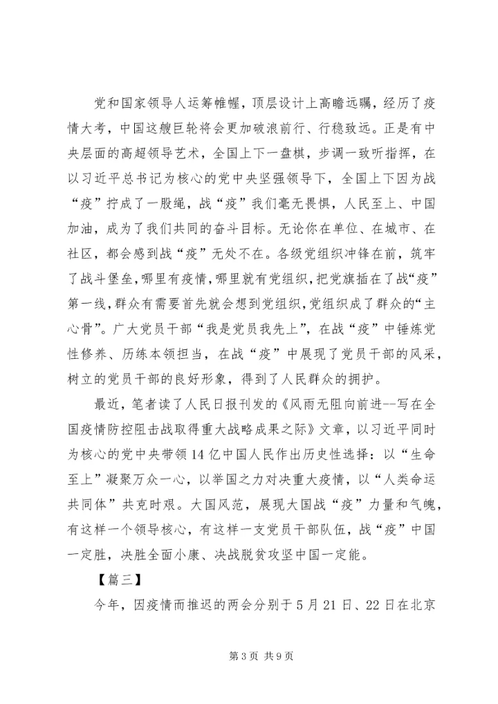 学习贯彻两会精神有感5篇.docx
