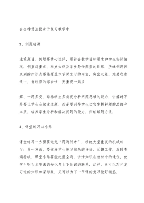 初中化学复习研讨会交流材料：浅谈中考化学总复习.docx