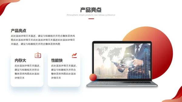 科技赋能智领未来发布会红色通用PPT模板