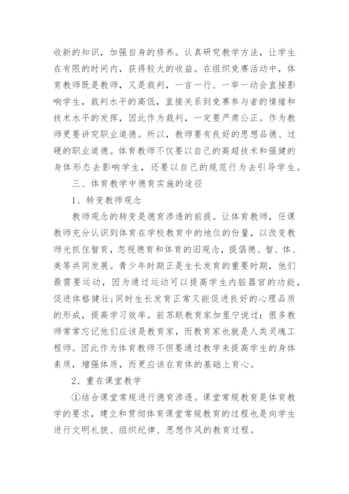 教育哲学的论文.docx
