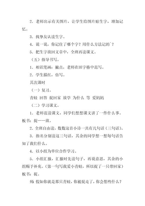 2022年一年级语文小青蛙课件