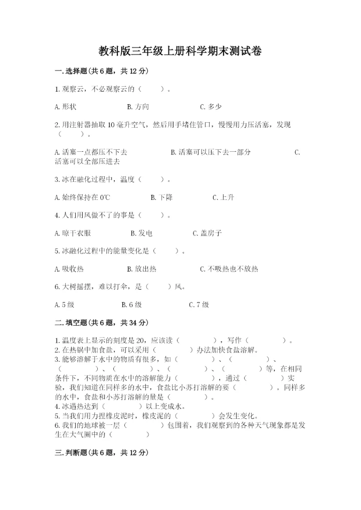 教科版三年级上册科学期末测试卷及答案【最新】.docx