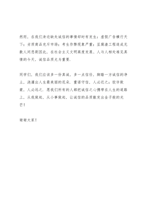 诚实友善伴我同行演讲稿.docx