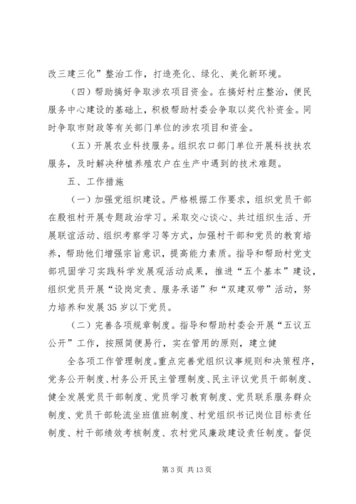 篇一：市编办驻村工作计划.docx