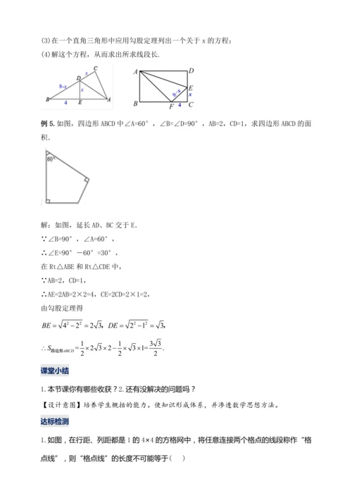 17.1.3 勾股定理的作图及典型计算（第三课时）教学设计【2024春人教八下数学同步优质教案】