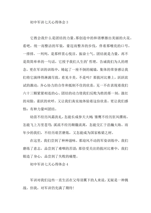 初中军训七天心得体会(5篇).docx