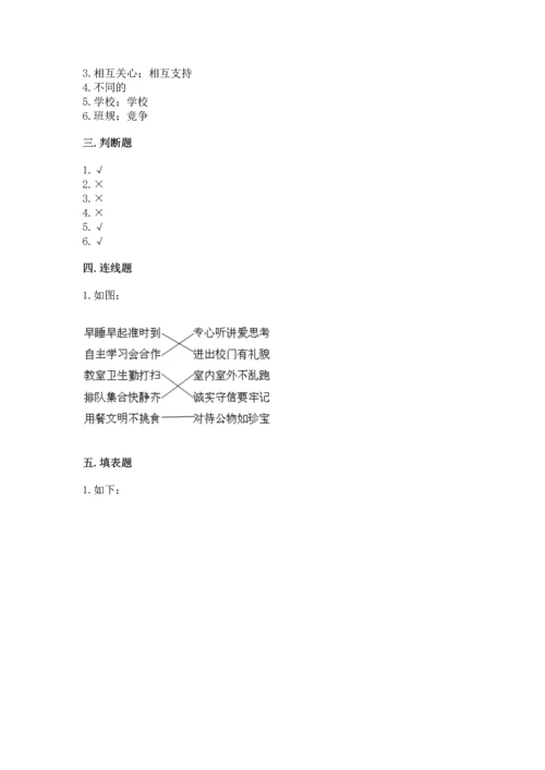 部编版小学四年级上册道德与法治期中测试卷（黄金题型）word版.docx