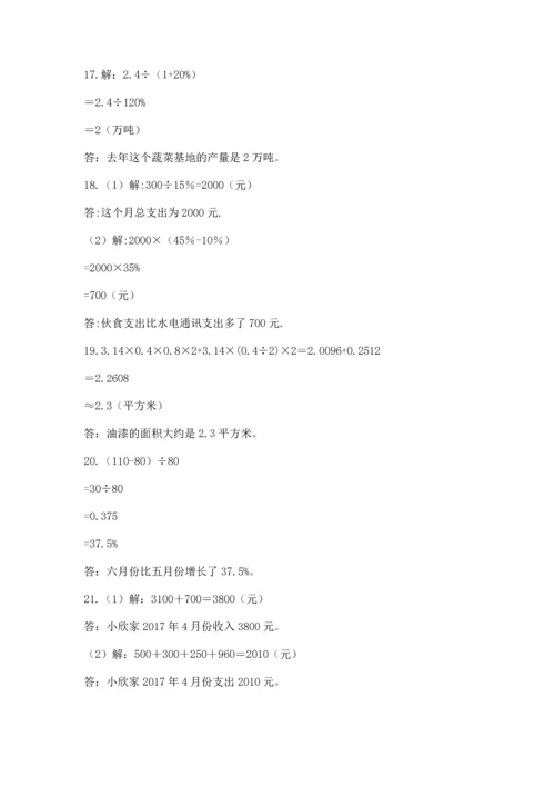 六年级小升初数学应用题50道精品【易错题】.docx