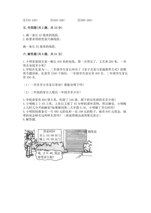 人教版三年级上册数学期中测试卷审定版.docx