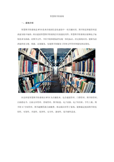 智慧图书馆系统解决专业方案.docx