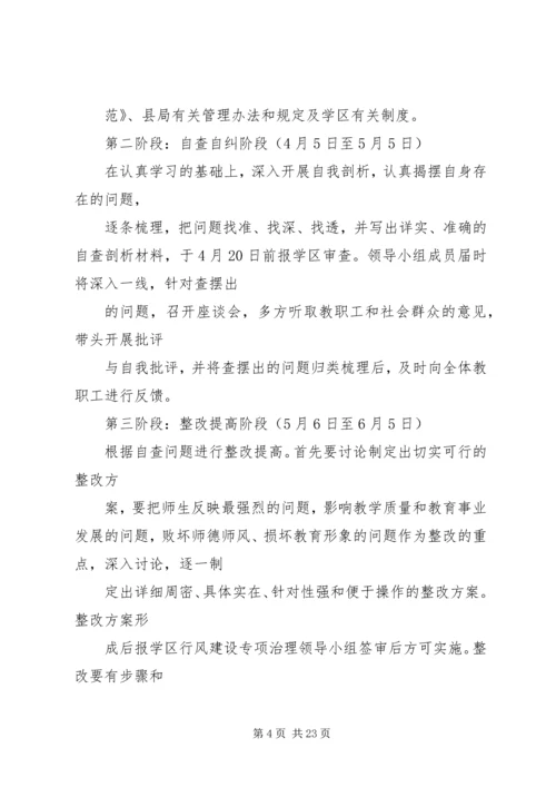 行风建设专项治理工作实施方案.docx