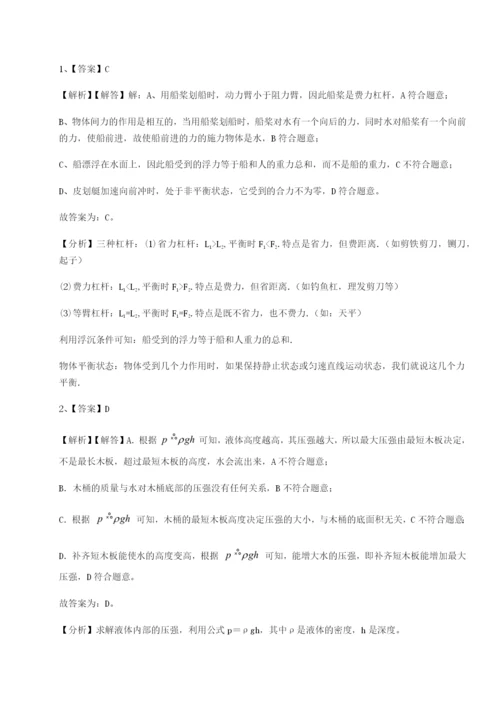 强化训练重庆市实验中学物理八年级下册期末考试单元测评A卷（解析版）.docx