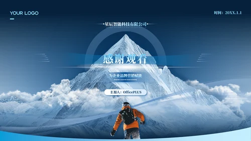 蓝色商务风年终商业合作介绍汇报ppt模板