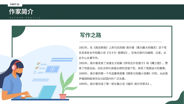 俄国斯元素风格高尔基个人生平介绍PPT模板