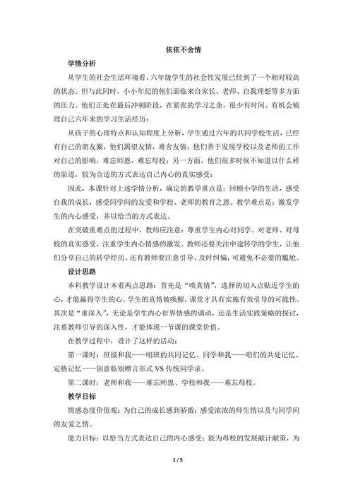 依依不舍情