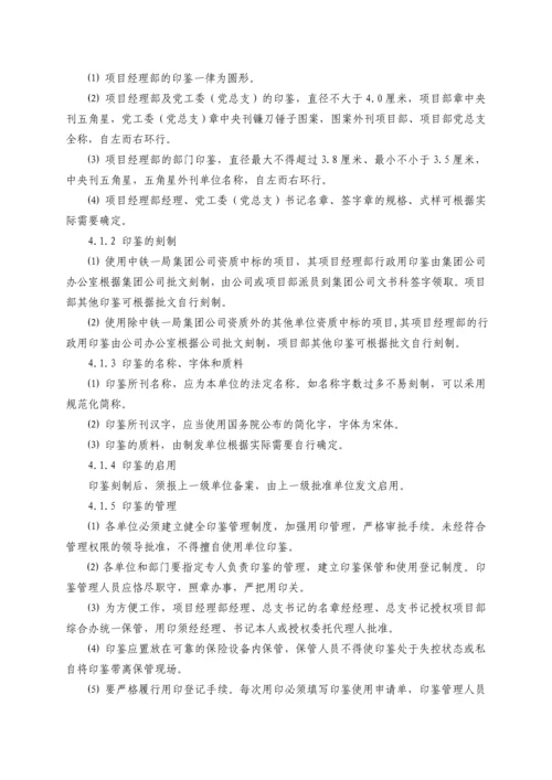 项目综合办公室行政业务管理.docx