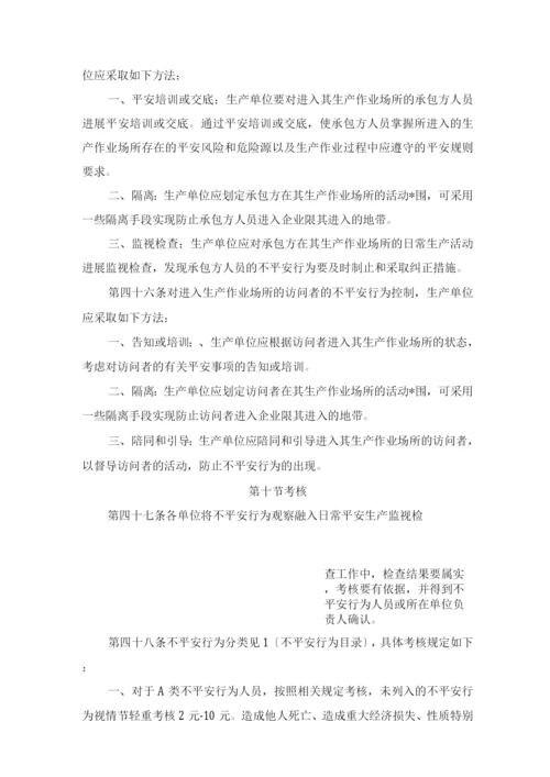 不安全行为控制管理制度.docx