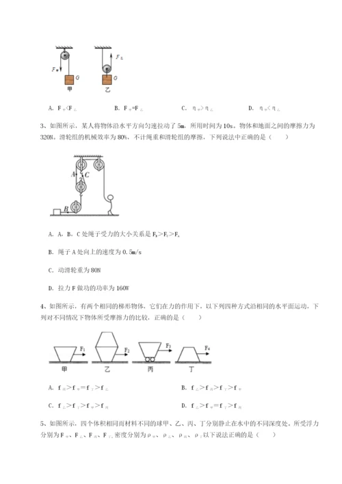 专题对点练习重庆市巴南中学物理八年级下册期末考试章节练习试题（含详解）.docx