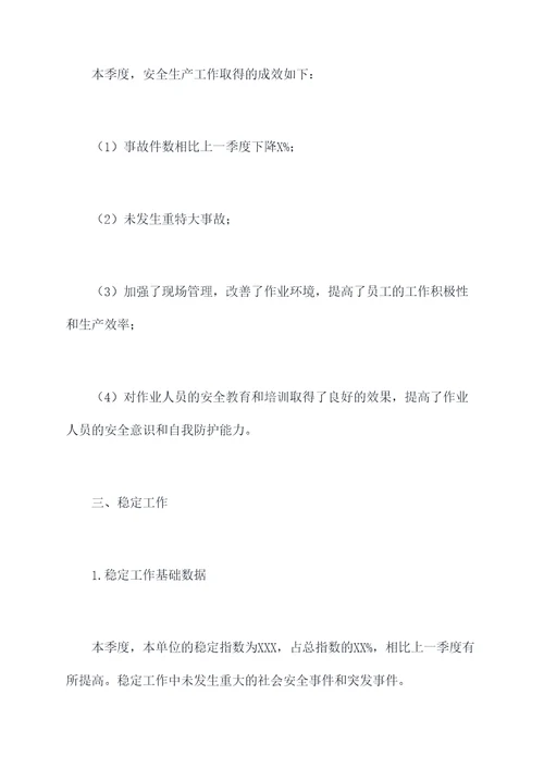 安全生产稳定工作报告