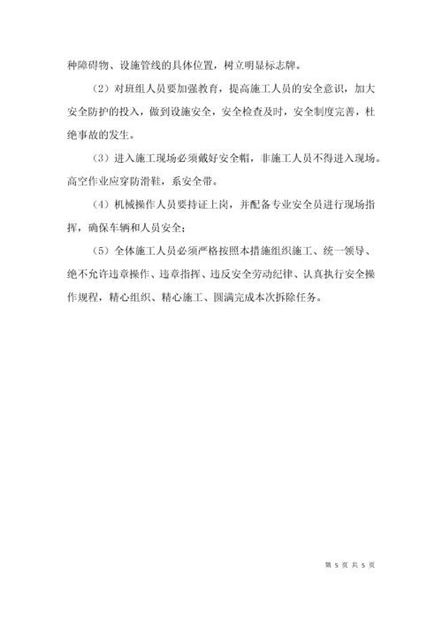 （精选）围墙拆除施工方案.docx