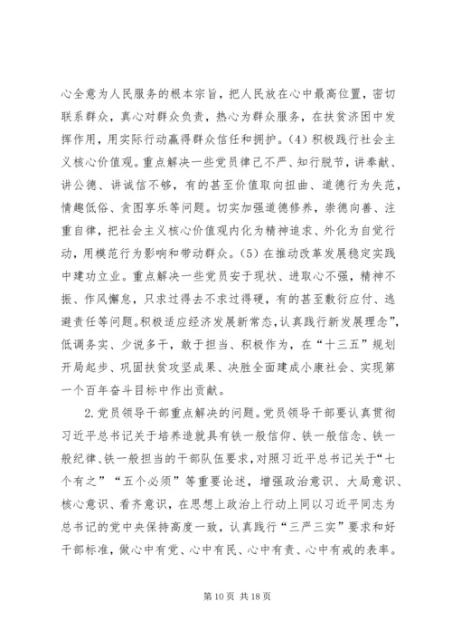 镇开展两学一做学习教育方案范文.docx