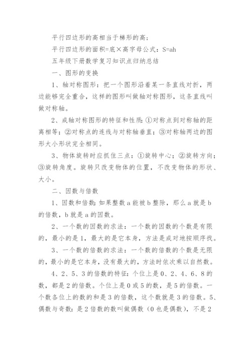 五年级数学知识点归纳.docx