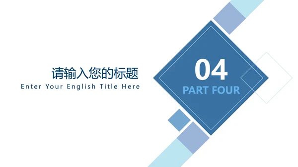 蓝色几何拼接简约商务PPT模板