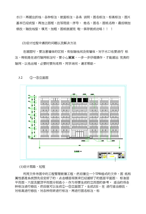 方喻飞计算机辅助设计成果课设说明书