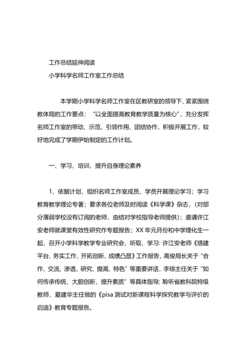 化学名师工作室学习总结.docx
