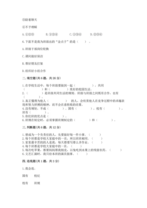 部编版小学四年级上册道德与法治期中测试卷含答案（预热题）.docx