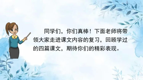部编版语文二年级上册第八单元复习课件