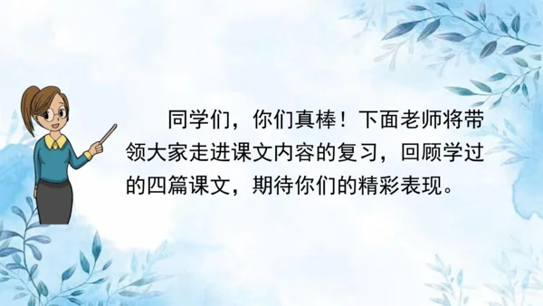 部编版语文二年级上册第八单元复习课件
