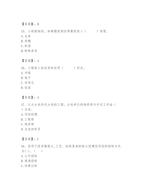 2024年材料员之材料员专业管理实务题库含答案（精练）.docx