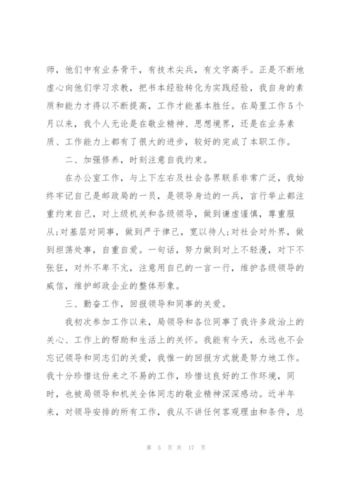 秘书个人工作述职报告.docx