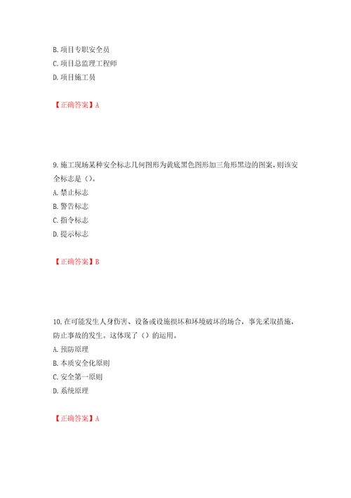 2022年湖南省建筑施工企业安管人员安全员A证主要负责人考核题库押题卷答案74