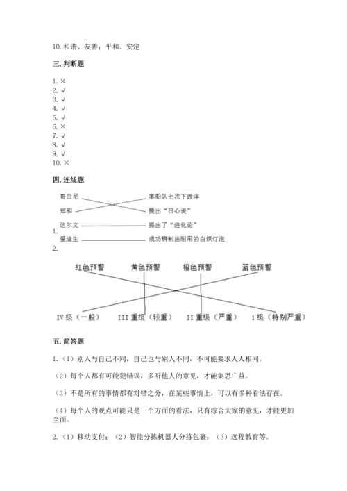 部编版六年级下册道德与法治期末达标卷新版.docx
