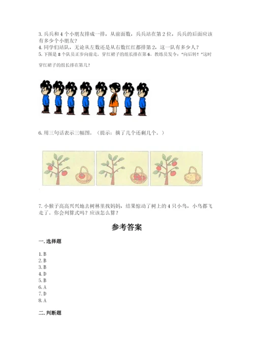 人教版一年级上册数学期中测试卷精品（完整版）.docx
