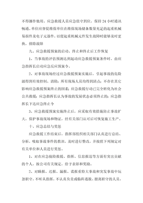 单位车辆管理应急预案5篇