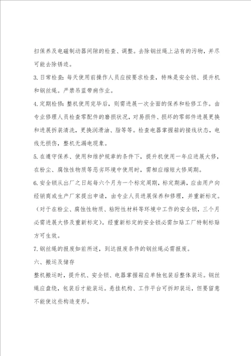 高处作业吊蓝使用安全措施