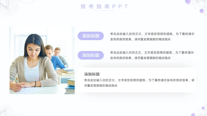 大气国家公务员考试报考指南PPT