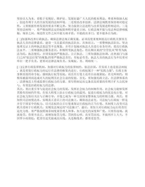 法治建设与和谐社会论文.docx