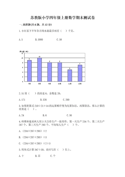 苏教版小学四年级上册数学期末测试卷必刷